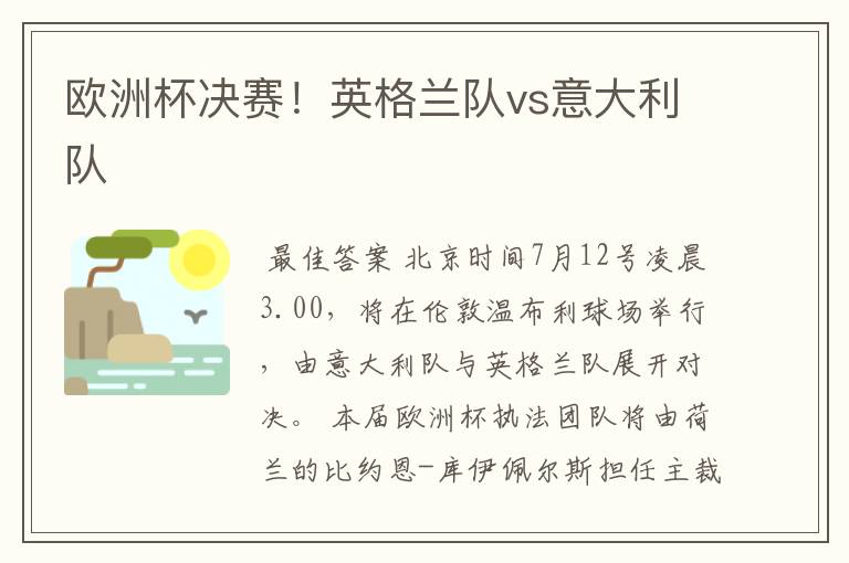 欧洲杯决赛!英格兰队vs意大利队