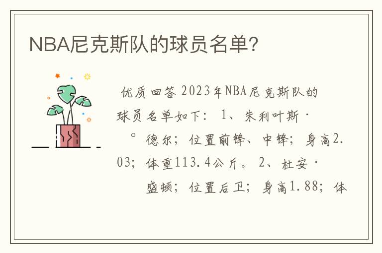 NBA尼克斯队的球员名单?