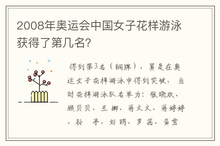 2008年奥运会中国女子花样游泳获得了第几名?