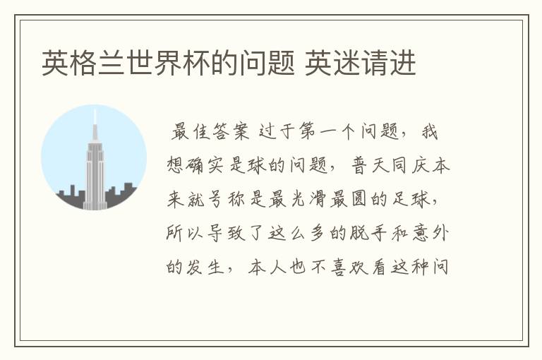 英格兰世界杯的问题 英迷请进