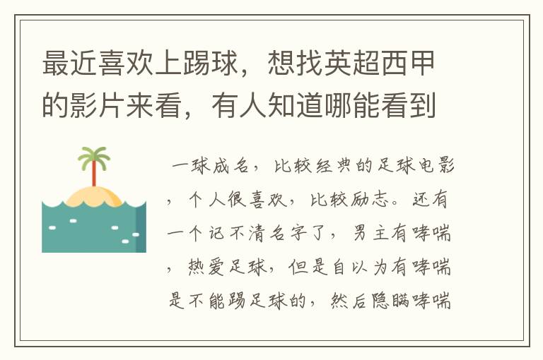 最近喜欢上踢球,想找英超西甲的影片来看,有人知道哪能看到吗