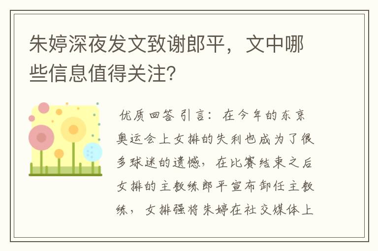 朱婷深夜发文致谢郎平,文中哪些信息值得关注?