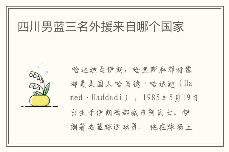 四川男蓝三名外援来自哪个国家