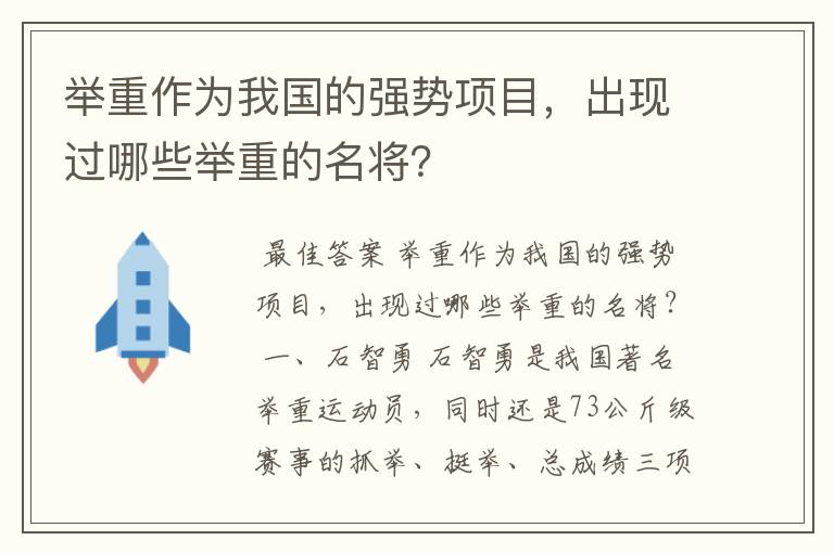 举重作为我国的强势项目,出现过哪些举重的名将?