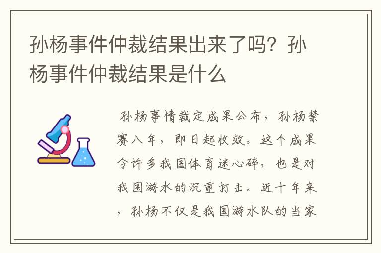 孙杨事件仲裁结果出来了吗?孙杨事件仲裁结果是什么