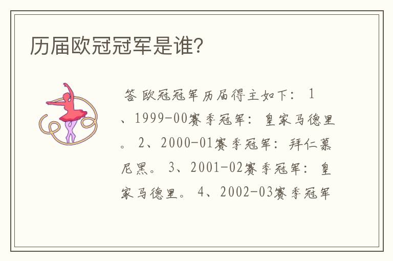 历届欧冠冠军是谁?