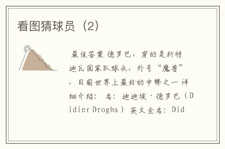 看图猜球员(2)