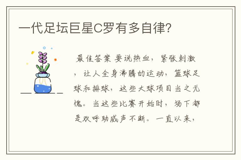 一代足坛巨星C罗有多自律?