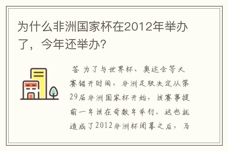为什么非洲国家杯在2012年举办了,今年还举办?
