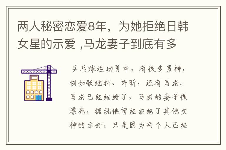 两人秘密恋爱8年,为她拒绝日韩女星的示爱 ,马龙妻子到底有多美?