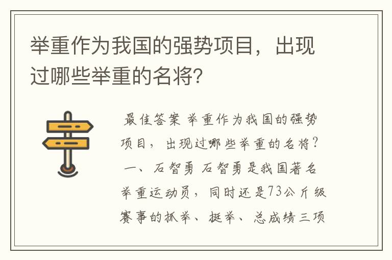举重作为我国的强势项目,出现过哪些举重的名将?