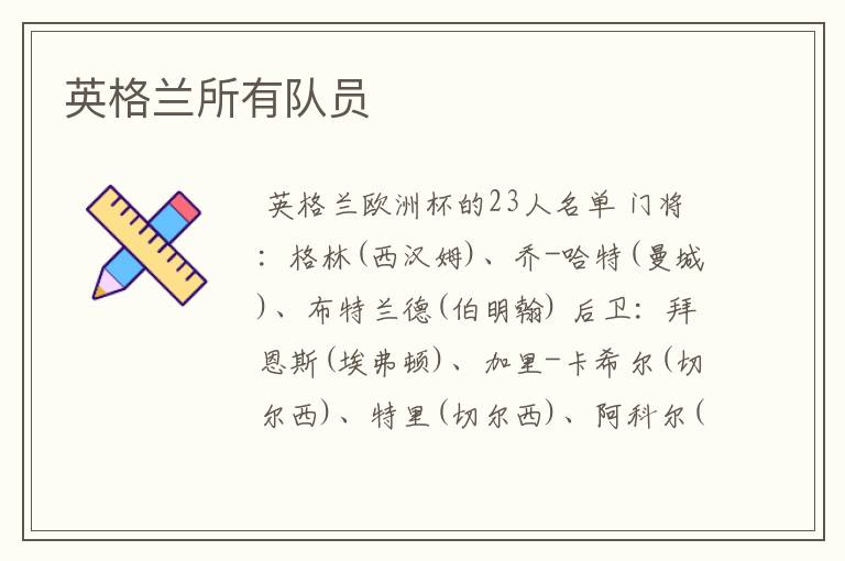 英格兰所有队员