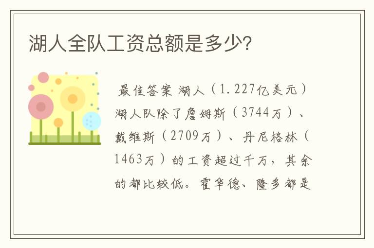 湖人全队工资总额是多少?