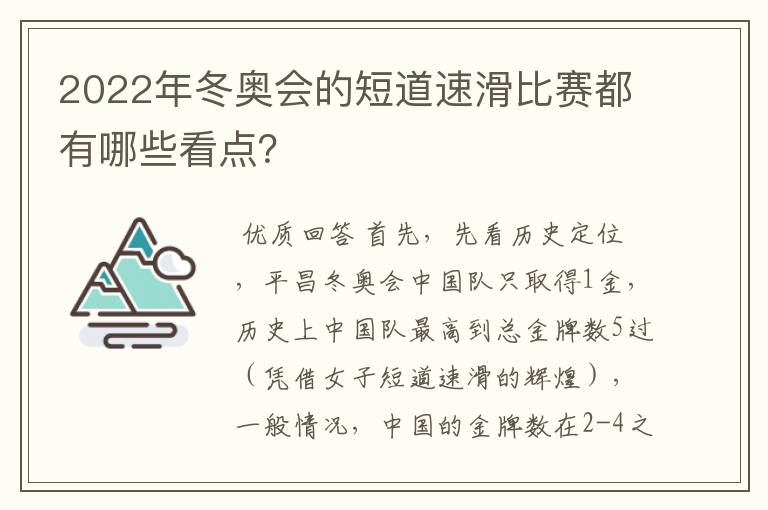 2022年冬奥会的短道速滑比赛都有哪些看点？