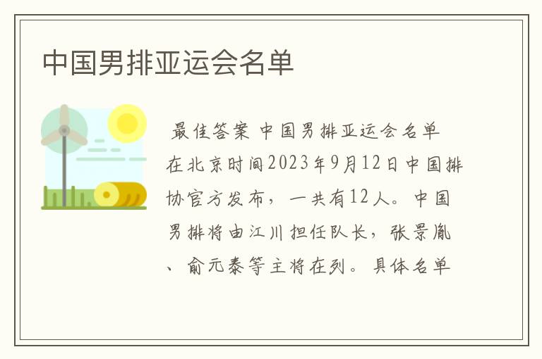 中国男排亚运会名单