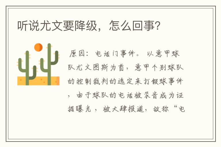 听说尤文要降级,怎么回事?