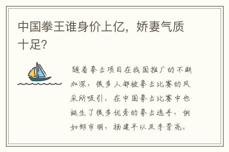 中国拳王谁身价上亿,娇妻气质十足?