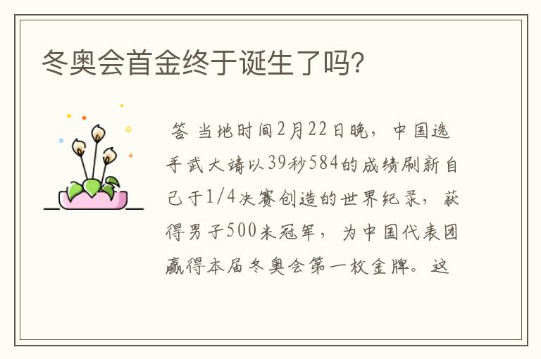 冬奥会首金终于诞生了吗?