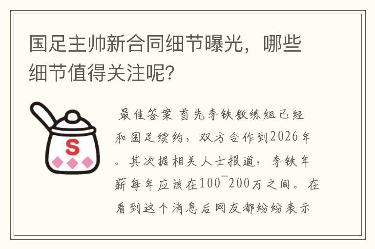国足主帅新合同细节曝光,哪些细节值得关注呢?