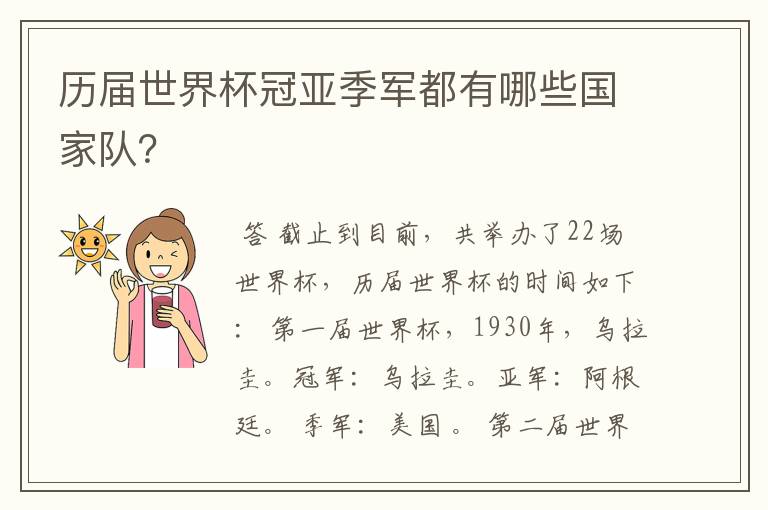 历届世界杯冠亚季军都有哪些国家队?