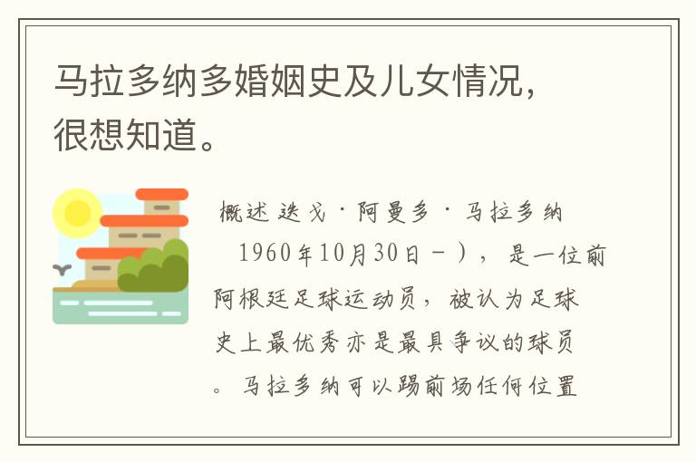 马拉多纳多婚姻史及儿女情况,很想知道。
