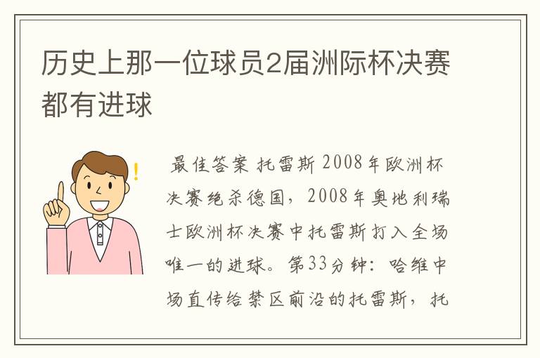 历史上那一位球员2届洲际杯决赛都有进球