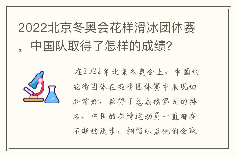 2022北京冬奥会花样滑冰团体赛,中国队取得了怎样的成绩?