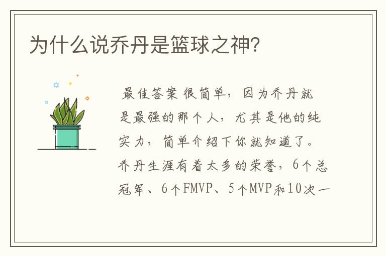 为什么说乔丹是篮球之神?