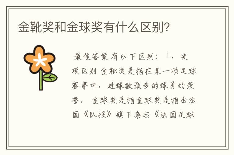 金靴奖和金球奖有什么区别?