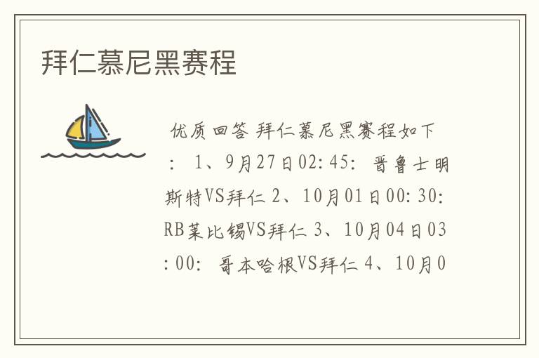 拜仁慕尼黑赛程