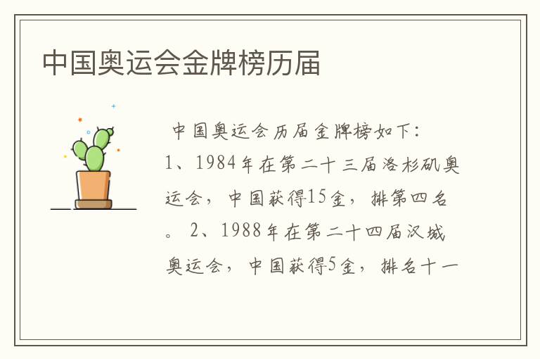 中国奥运会金牌榜历届