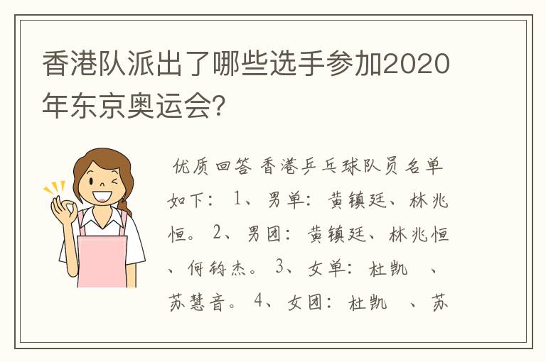 香港队派出了哪些选手参加2020年东京奥运会?