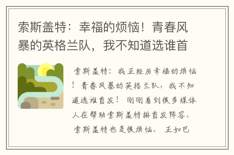 索斯盖特:幸福的烦恼!青春风暴的英格兰队,我不知道选谁首发
