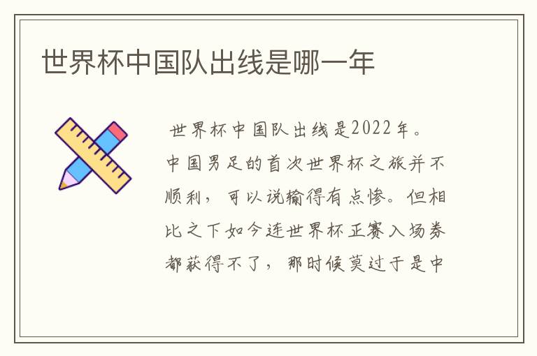 世界杯中国队出线是哪一年