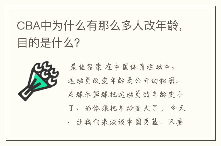 CBA中为什么有那么多人改年龄,目的是什么?