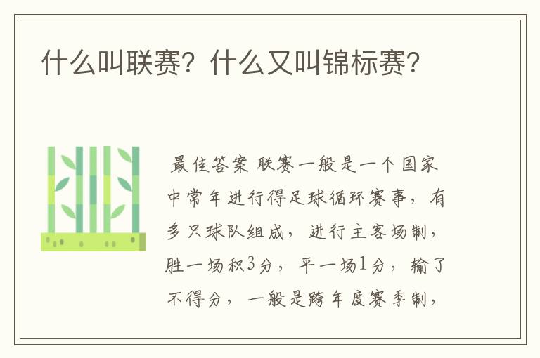 什么叫联赛?什么又叫锦标赛?