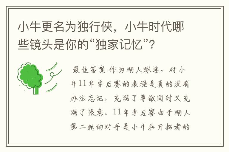 小牛更名为独行侠,小牛时代哪些镜头是你的“独家记忆”?