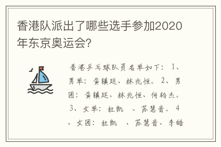香港队派出了哪些选手参加2020年东京奥运会?
