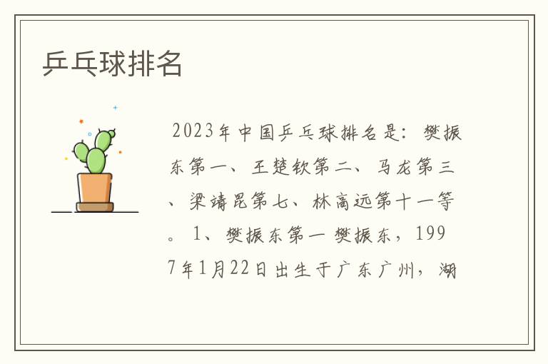 乒乓球排名