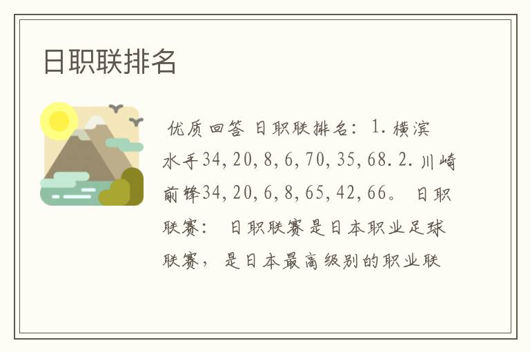 日职联排名