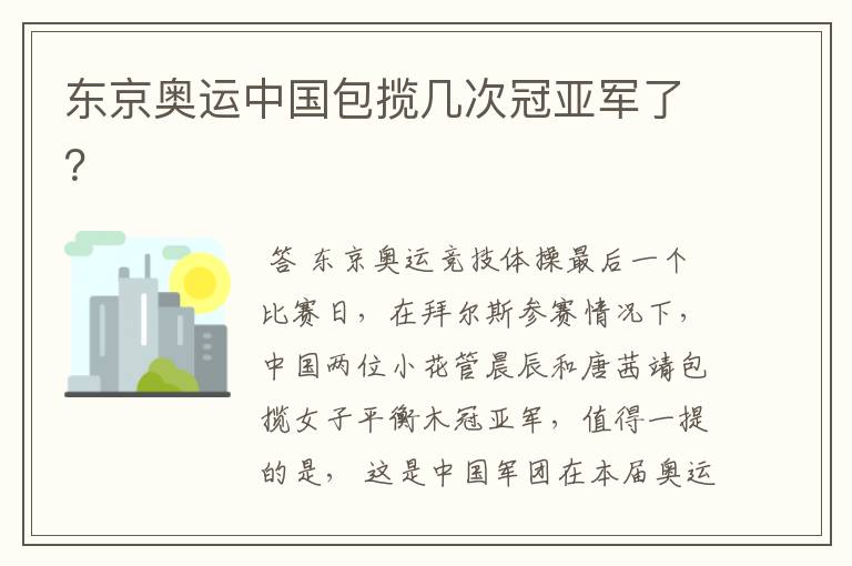 东京奥运中国包揽几次冠亚军了?