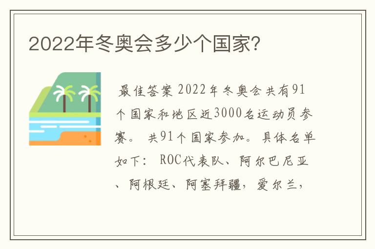 2022年冬奥会多少个国家?