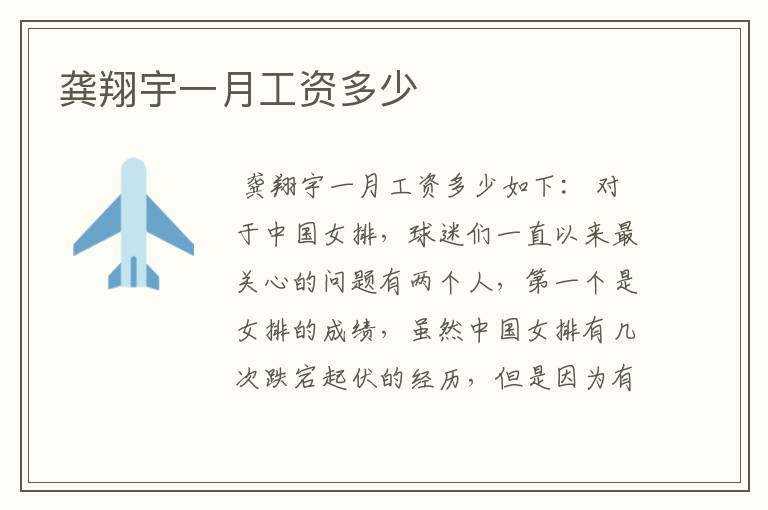 龚翔宇一月工资多少