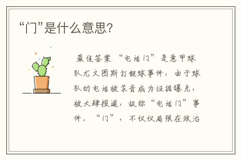 “门”是什么意思？