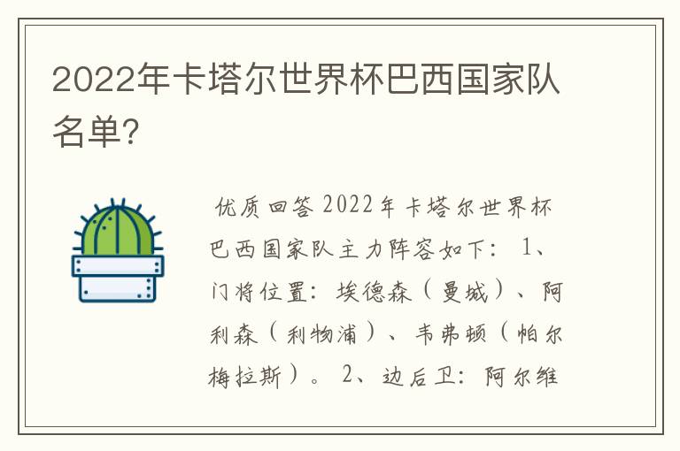 2022年卡塔尔世界杯巴西国家队名单?