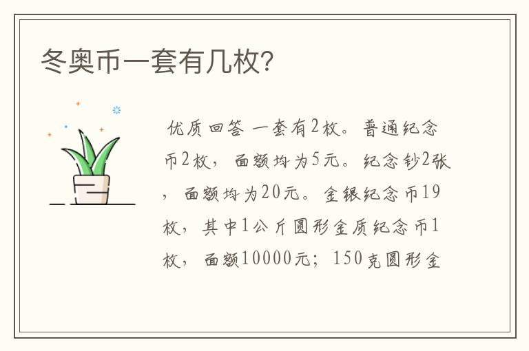 冬奥币一套有几枚?