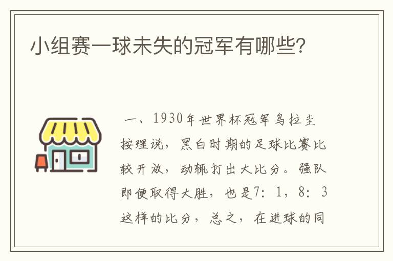 小组赛一球未失的冠军有哪些?