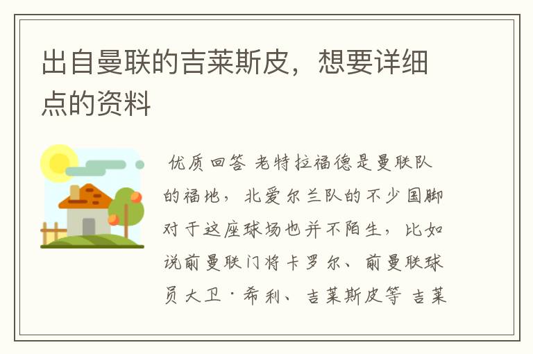 出自曼联的吉莱斯皮,想要详细点的资料