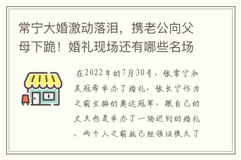 常宁大婚激动落泪,携老公向父母下跪!婚礼现场还有哪些名场面?