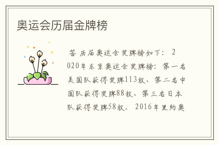 奥运会历届金牌榜